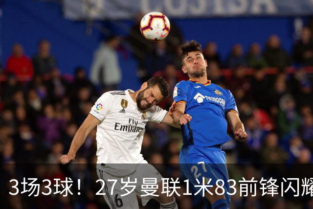 3场3球！27岁曼联1米83前锋闪耀世界杯：成维尼修斯最佳搭档冲冠